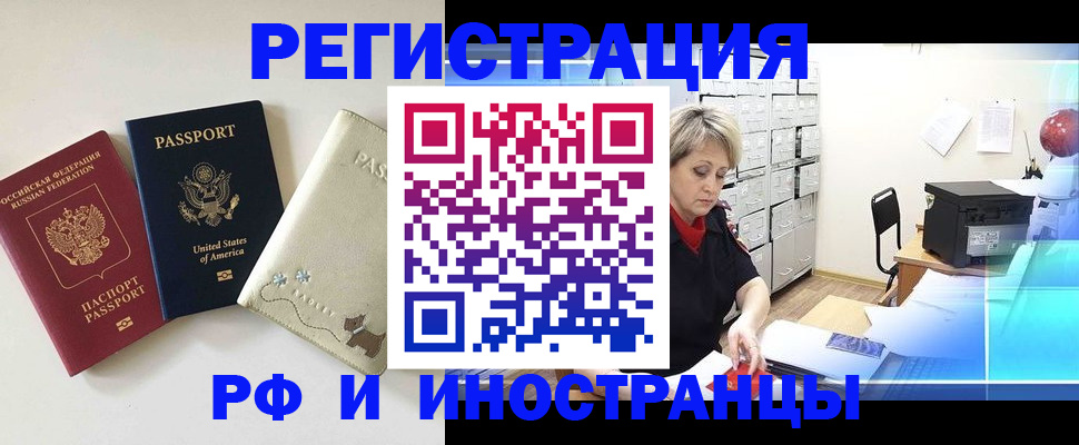 временная регистрация в квартире в Десногорске