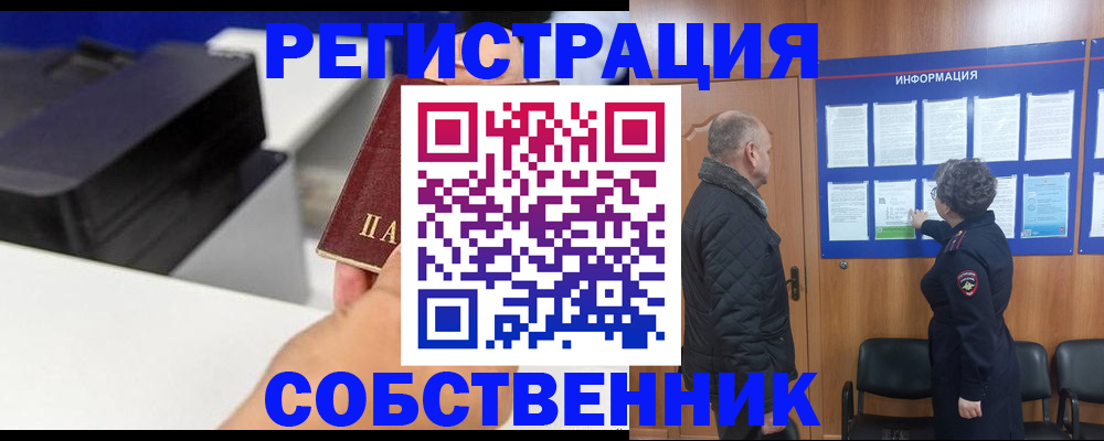 временная регистрация для школы в Десногорске