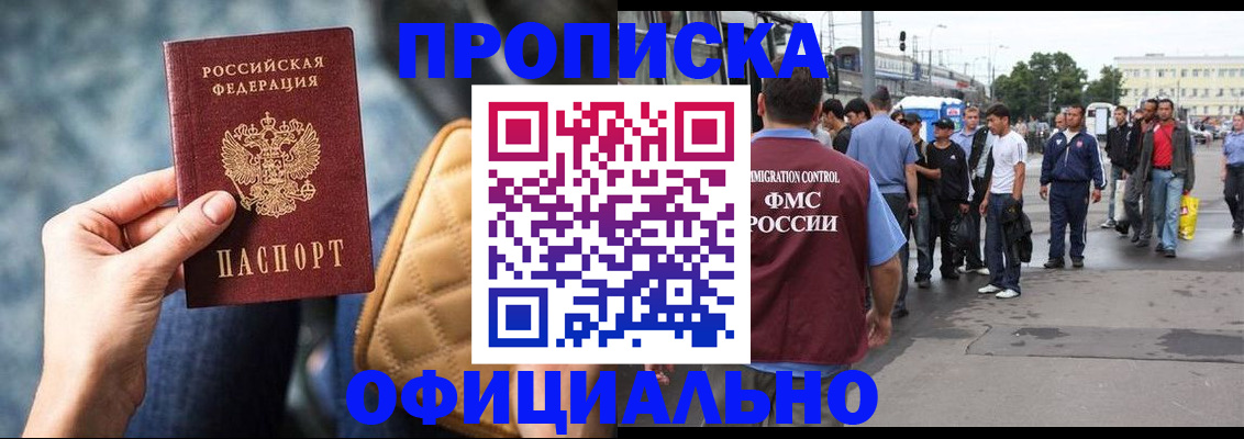 прописка штамп в Десногорске