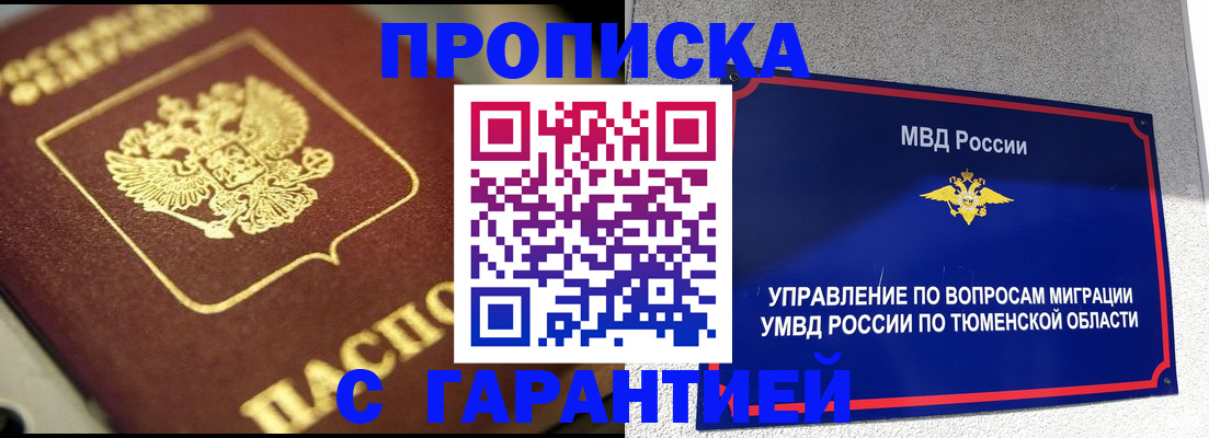 временная прописка в Десногорске